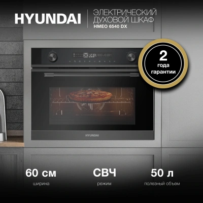 Духовой шкаф Электрический Hyundai HMEO 6540 DX черный