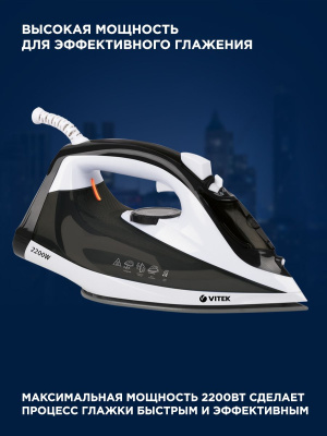 Утюг Vitek VT-1267 2200Вт черный/белый