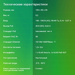 Инжектор PoE Digma DNP30W48GTAP 10/100/1000BASE-T 30Вт 100-240В(АС)