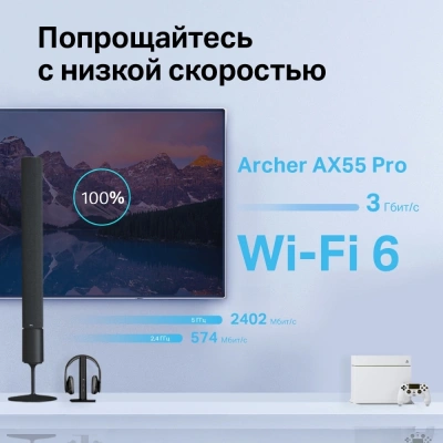Роутер беспроводной TP-Link Archer AX55 Pro AX3000 100/1000/2500BASE-T черный