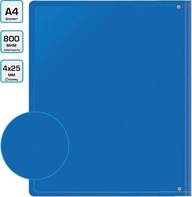 Папка на 4-х D-кольцах Бюрократ -0840/4DBLU A4 пластик 0.8мм кор.40мм внутр. с вставкой синий