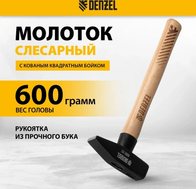 Молоток Denzel 10431