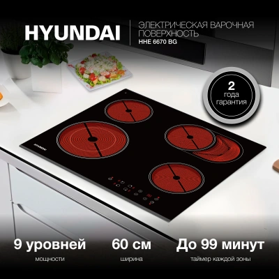 Варочная поверхность Hyundai HHE 6670 BG черный