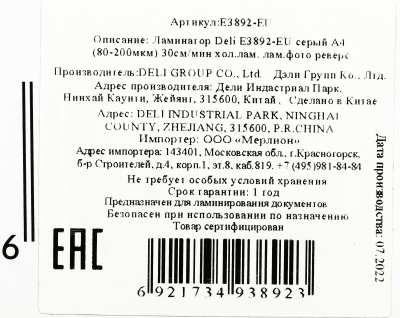 Ламинатор Deli E3892-EU серый A3 (80-200мкм) 30см/мин хол.лам. лам.фото реверс