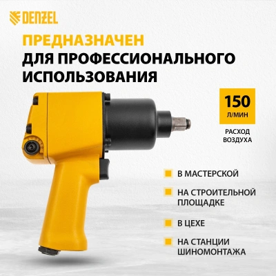 Гайковерт Denzel IW860 150л/мин желтый/черный