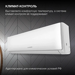 Сплит-система Hyundai HAC-24i/T-PRO белый