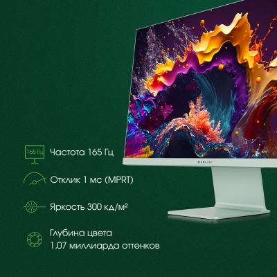 Монитор Digma Pro 27" Art L зеленый IPS LED 5ms 16:9 HDMI M/M матовая 300cd 178гр/178гр 2560x1440 165Hz FreeSync DP 2K USB 5.7кг