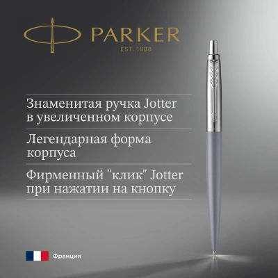 Ручка шариков. Parker Jotter XL K69 (2068360) Matte Grey CT M син. черн. подар.кор.