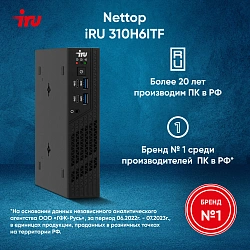 Неттоп IRU 310H6ITF i5 12400T (1.8) 16Gb SSD512Gb UHDG 730 без ОС GbitEth WiFi BT черный (1975185)