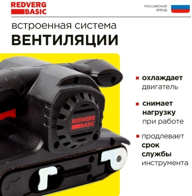 Ленточная шлифовальная машина RedVerg BS800 800Вт шир.ленты 76мм