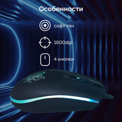 Мышь Оклик 706G OCTA черный оптическая (1600dpi) USB (4but)