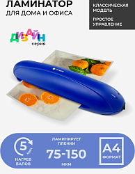 Ламинатор Heleos ЛМА4РС синий/черный A4 (75-150мкм) 25см/мин (2вал.) лам.фото