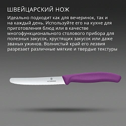 Нож кухонный Victorinox Swiss Classic (6.7835.C1) стальной столовый для овощей лезв.110мм серрейт. заточка пурпурный