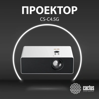 Проектор Cactus CS-C4.SG DLP 2850Lm ANSI (1920x1080) 800000:1 ресурс лампы:25000часов 1xUSB typeA 2xHDMI 6.8кг