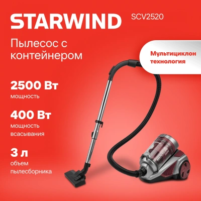 Пылесос Starwind SCV2520 2500Вт красный/серый