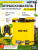 Опрыскиватель Huter SP SP-12/8AC аккум. ранц. 12л желтый/черный (70/13/39) Опрыскиватель Huter SP SP-12/8AC аккум. ранц. 12л желтый/черный (70/13/39)