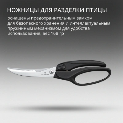 Ножницы кухонные Victorinox 7.6344 250мм черный