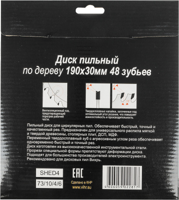 Диск пильный по дер. Вихрь 73/10/4/6 d=190мм d(посад.)=30мм (циркулярные пилы)