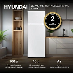 Холодильник Hyundai CT2551WT 2-хкамерн. белый