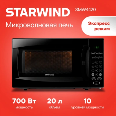 Микроволновая Печь Starwind SMW4420 20л. 700Вт черный
