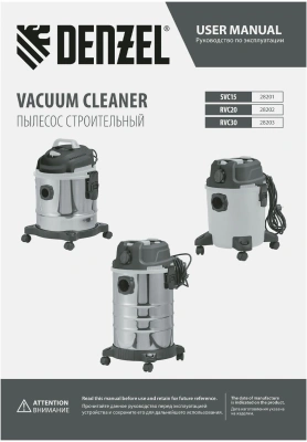 Строительный пылесос Denzel SVC15 1200Вт (уборка: сухая/сбор воды/выдув) серебристый