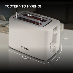 Тостер Hyundai HYT-3306 700Вт кремовый