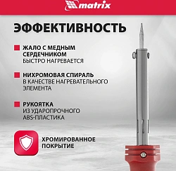 Паяльник Matrix 913033 электрический 30Втмакс.t=380