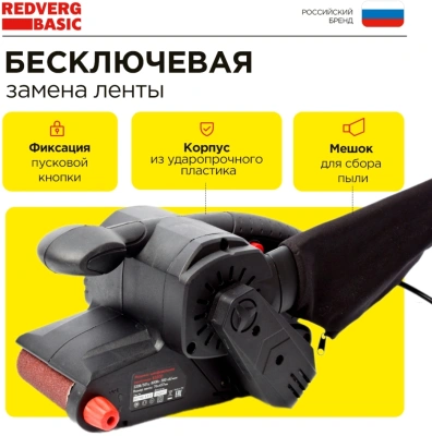 Ленточная шлифовальная машина RedVerg BS800 800Вт шир.ленты 76мм