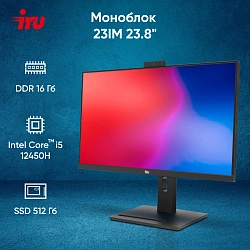 Моноблок IRU 23IM 23.8" Full HD i5 12450H (2) 16Gb SSD512Gb UHDG без ОС GbitEth WiFi BT 90W Cam черный 1920x1080