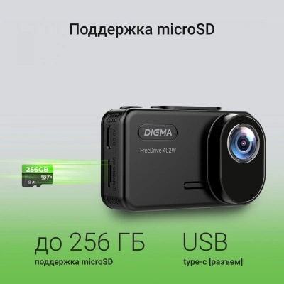 Видеорегистратор Digma FreeDrive 402W черный 8Mpix 2160x3840 170гр. SA 223