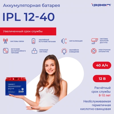 Батарея для ИБП Ippon IPL12-040 12В 40Ач