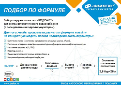 Насос скважинный Джилекс Водомет ЗД 55/50 700Вт 3300л/час (5600)