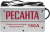 Сварочный аппарат Ресанта САИ-160 инвертор ММА DC 6.5кВт