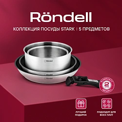 Набор посуды Rondell Stark RDS-1315 5 предметов