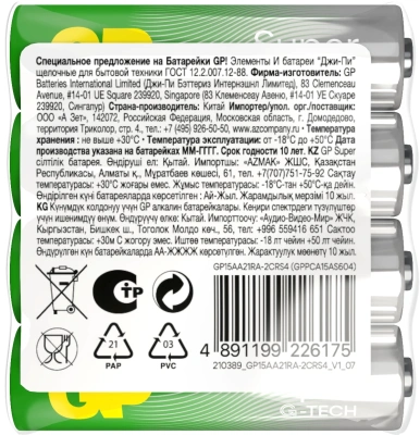 Батарея GP Super 15AA21RA-2CRS4 AA (4шт) спайка