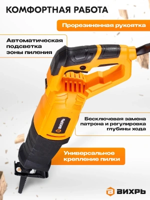 Сабельная пила Вихрь ПС-900Э 900Вт 2800ход/мин (72/25/1)