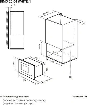 Микроволновая печь Lex BIMO 20.04 WH 20л. 700Вт белый (встраиваемая)
