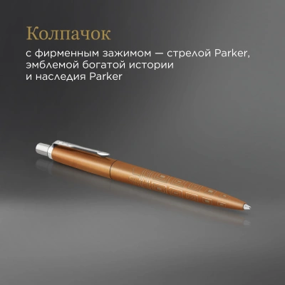 Ручка шариков. Parker Jotter Global Icons SE Rome K179 (2198197) бронзовый M син. черн. подар.кор.