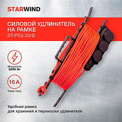Удлинитель силовой Starwind ST-PS3.20/B 3x1.0кв.мм 3розет. 20м ПВС 10A пласт.рамка оранжевый
