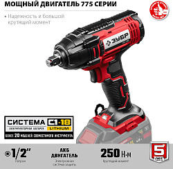 Гайковерт Зубр ГУЛ-255 аккум. патрон:квад.1/2"
