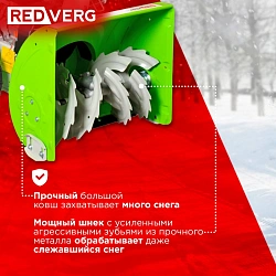Снегоуборщик бензин. RedVerg RD-SB62/7 5.15кВт 7л.с.