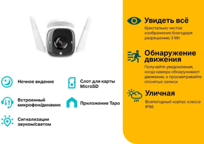 Камера видеонаблюдения IP TP-Link TC65 Wi-Fi 3.89-3.89мм цв. корп.:белый