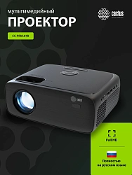 Проектор Cactus CS-PRM.07B.Full HD LCD 320Lm ANSI (1920x1080) 1500:1 ресурс лампы:50000часов 1xUSB typeA 3xHDMI 1.16кг