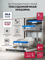 Посудомоечная машина встраив. Lex PM 4583В N color Lux 1920Вт узкая серый инвертор