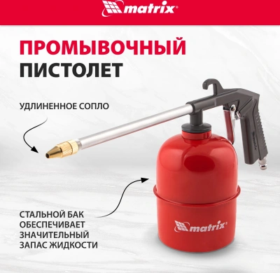 Набор пневмоинструментов Matrix 57304 компл.:5 предметов 307л/мин красный/оранжевый