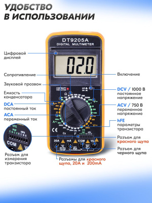 Мультиметр Ресанта DT 9205A цифровой черный/желтый