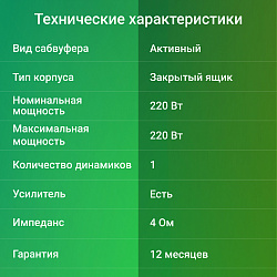 Сабвуфер автомобильный Digma DCS-100 220Вт активный (25см/10")