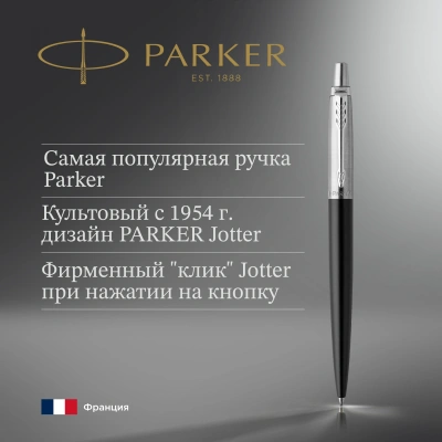 Ручка шариков. Parker Jotter Core K63 (1953184) Bond Street Black CT M син. черн. подар.кор.