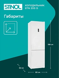 Холодильник Stinol STN 200 D 2-хкамерн. белый