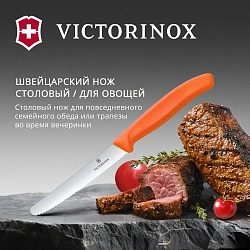 Нож кухонный Victorinox Swiss Classic (6.7839.C1) стальной столовый для овощей лезв.110мм серрейт. заточка оранжевый